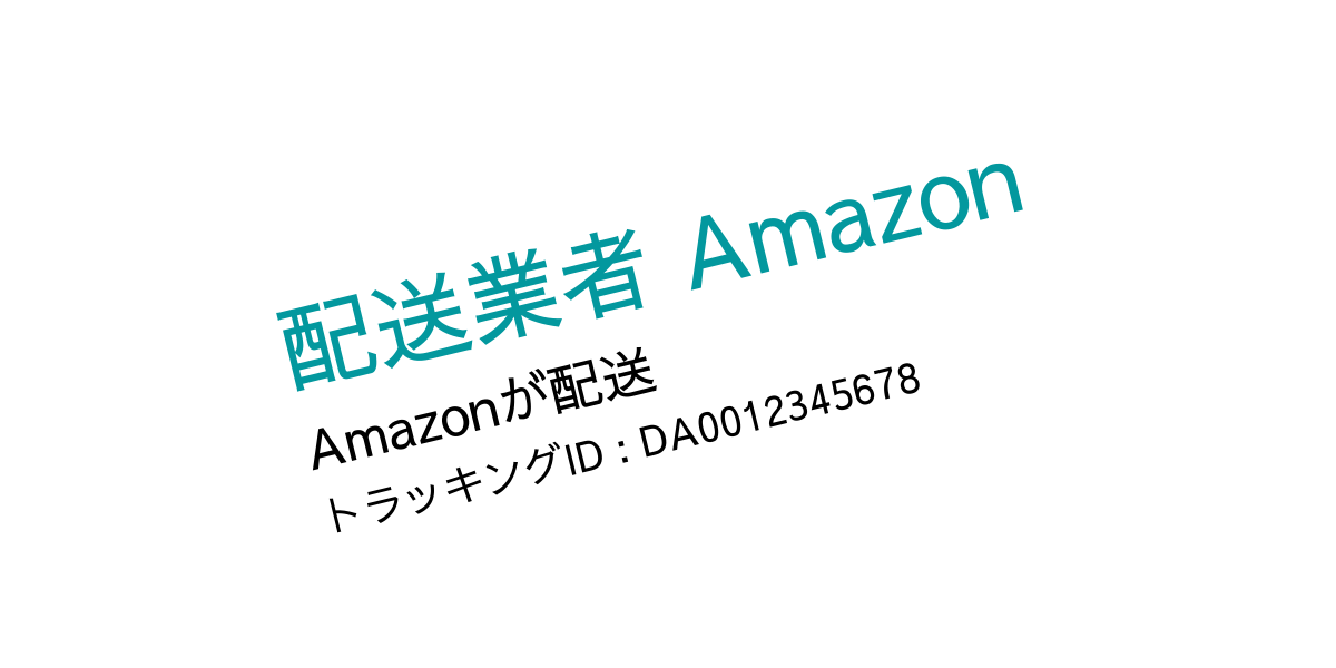 配送業者 Amazon とは 追跡 再配達と時間指定 クレーム電話窓口から回避方法まで徹底解説 置き配対策も Takuhai Express