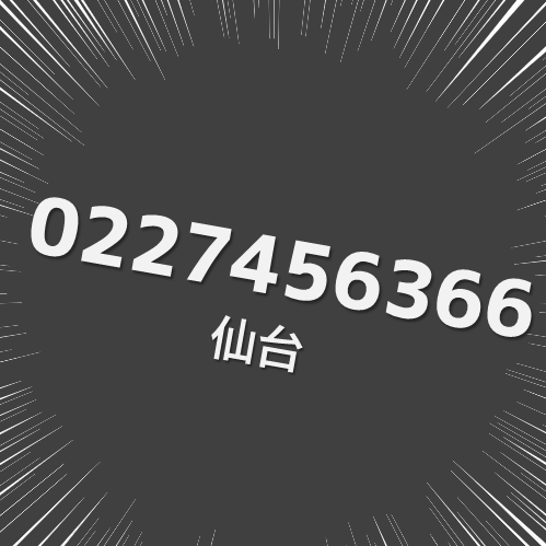 宮城県仙台市 アマゾン からの着信電話は配送業者 かかってきた理由とは 無視はダメ 宅配 Express