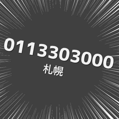 北海道札幌市 アマゾン からの着信電話は配送業者 かかってきた理由とは 無視はダメ Takuhai Express